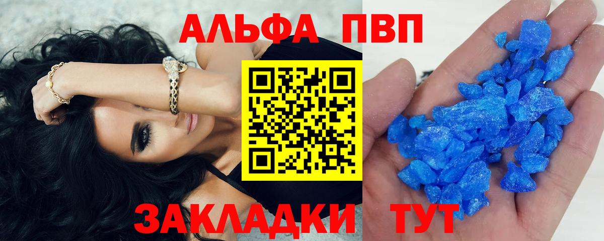 Alfa_PVP Crystall  Alfa_PVP СК  Бузулук  А ПВП Соль  Вход с VPN 