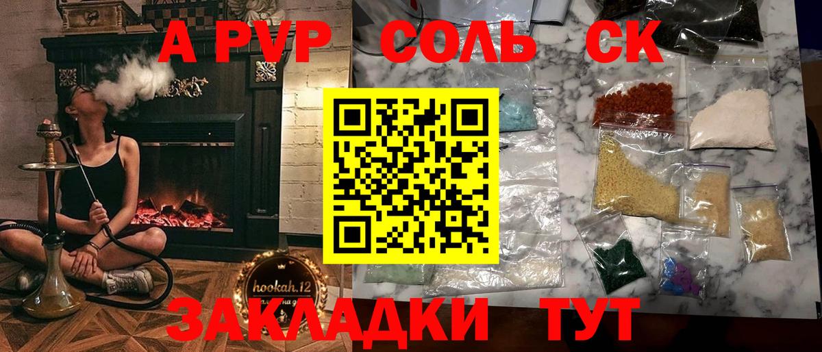 Alfa_PVP Crystall Бузулук