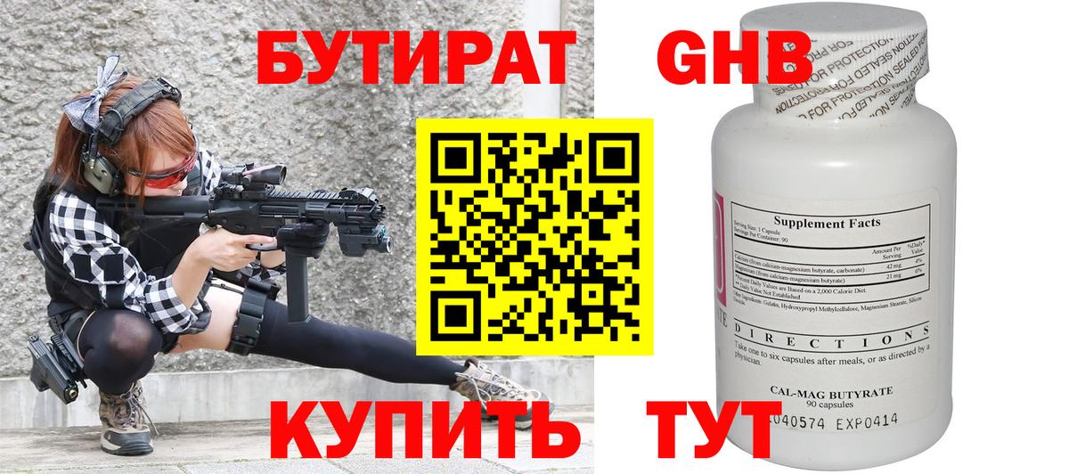 БУТИРАТ буратино  Вход с VPN  Бузулук 