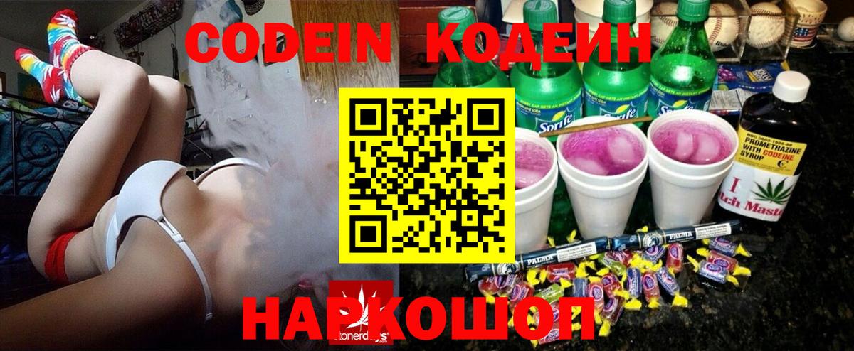 купить  цена  Кодеин Purple Drank  Вход с VPN  Codein Purple Drank  Бузулук 