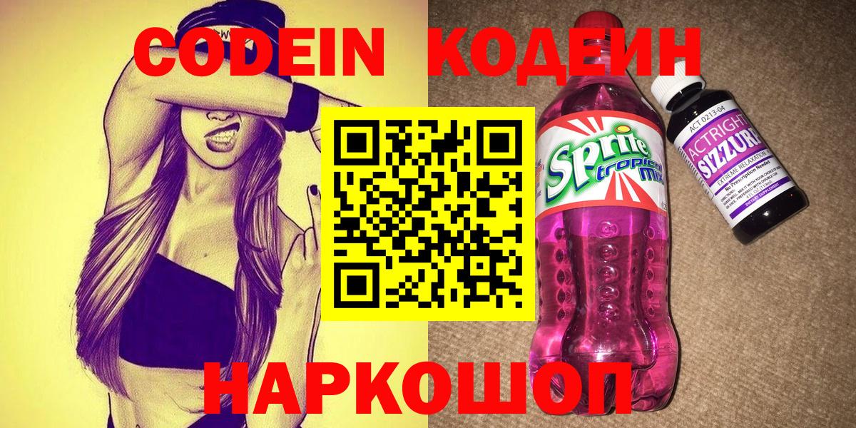 Codein Purple Drank Бузулук