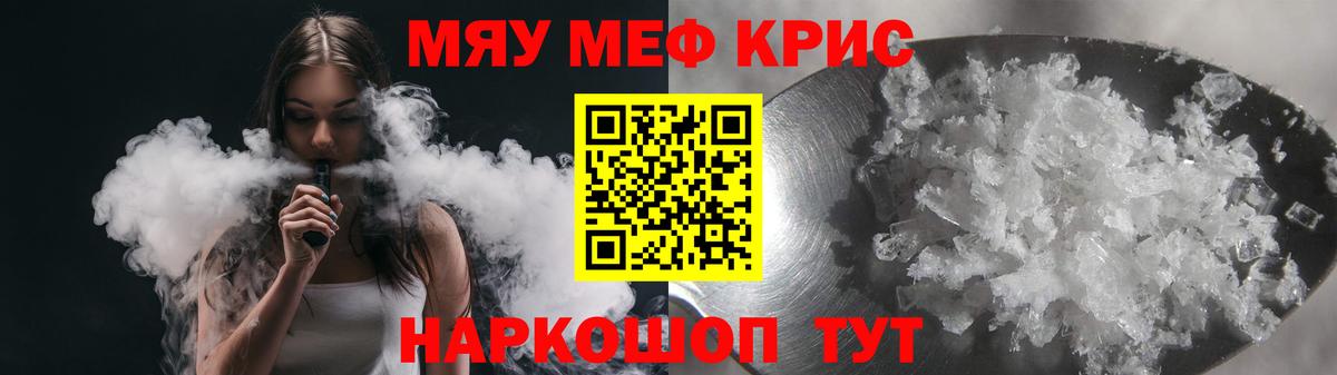 МЕФ кристаллы Бузулук